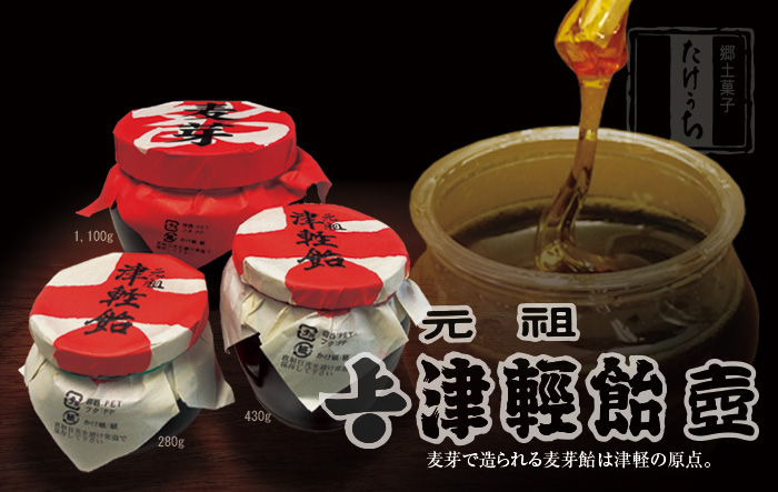 津軽飴（壺） | 有限会社 上ボシ武内製飴所