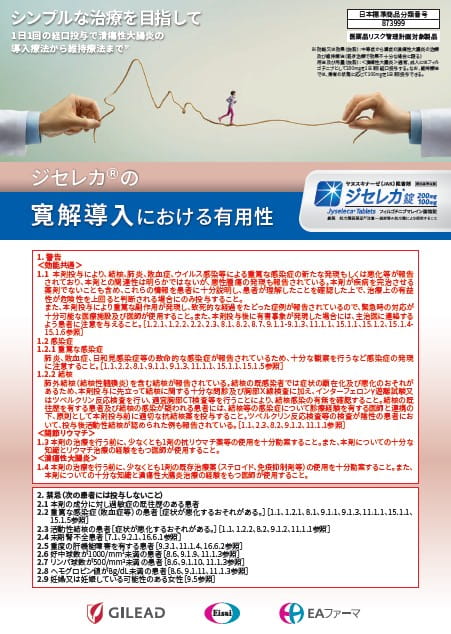 ジセレカ解説資材｜ジセレカアカデミー｜ジセレカ製品サイト｜医療関係