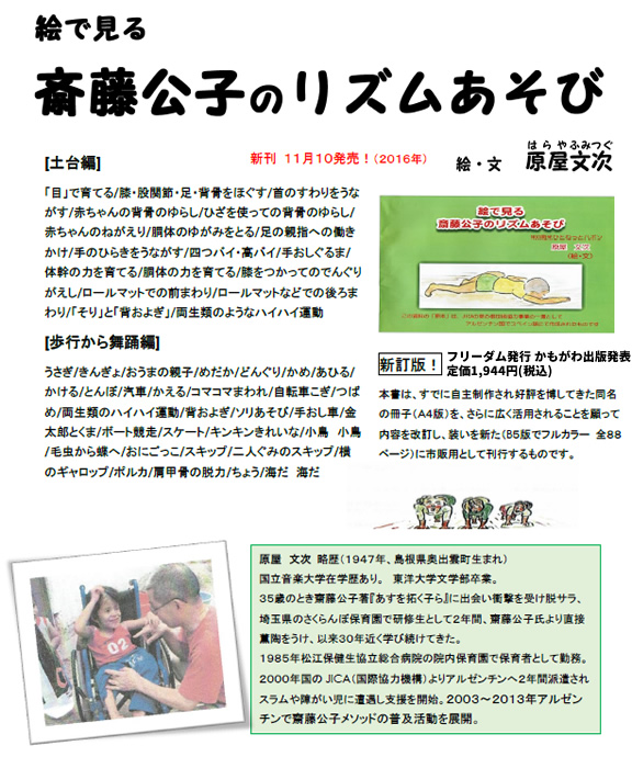 絵で見る斎藤公子のリズムあそび｜さくら・さくらんぼ保育園の斎藤公子