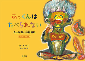 子どもたちは未来』シリーズ 第2期｜さくら・さくらんぼ保育園の斎藤