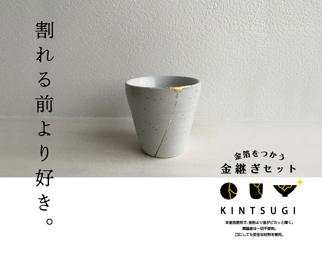 金箔をつかう】金継ぎセット - ネット限定商品｜かなざわカタニ