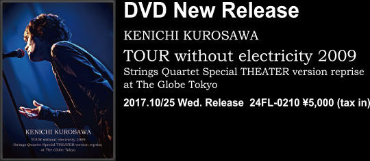 kenichi kurosawa : 黒沢健一オフィシャルサイト