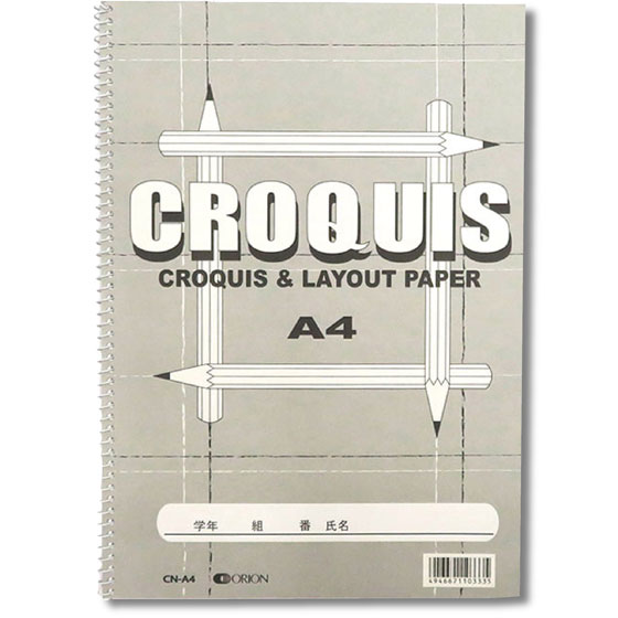 クロッキー（CROQUIS）スケッチブック｜紙に関する製品の製造・販売を