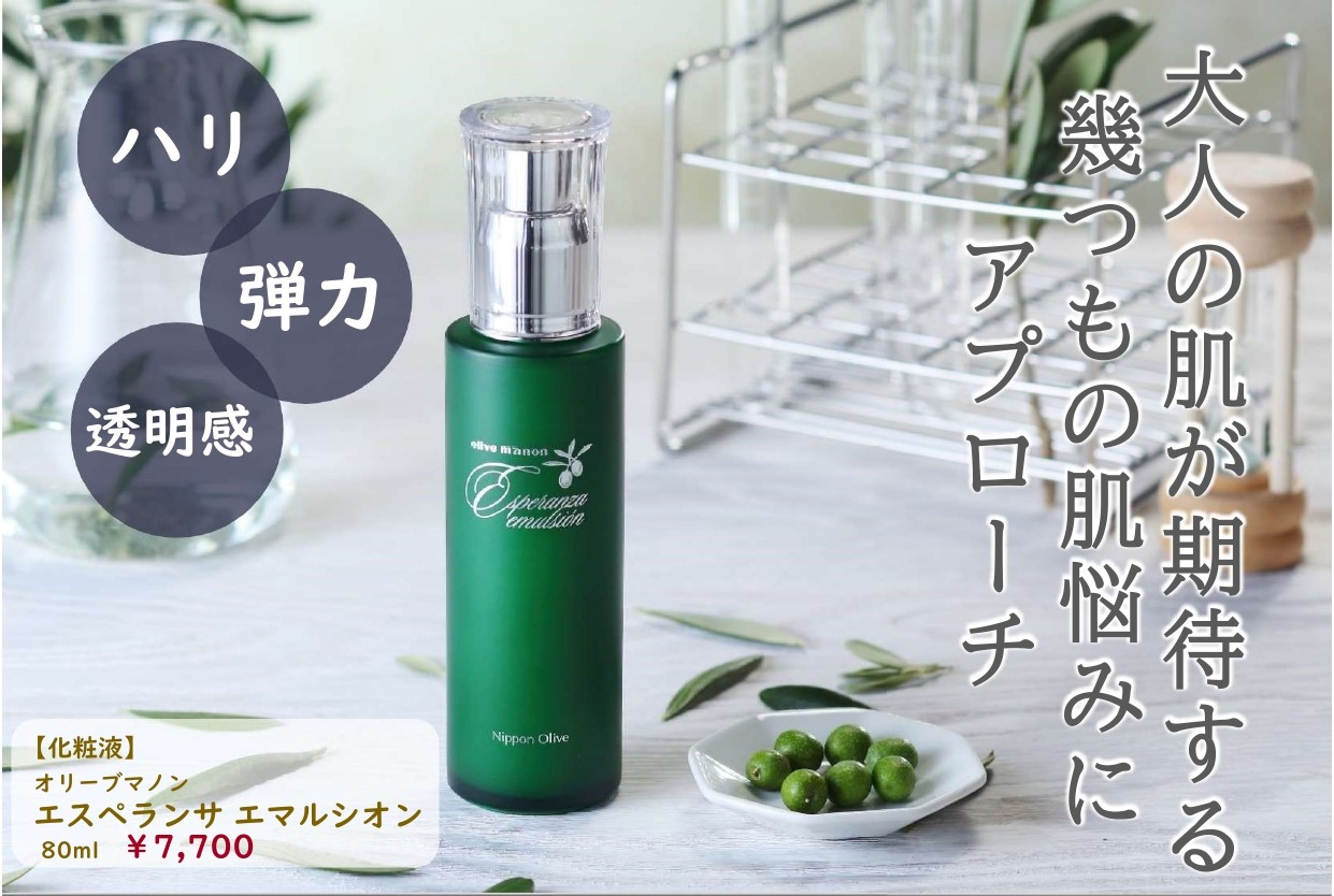 自然派化粧品・自然食品の「さぷれ」 / エスペランサエマルシオン