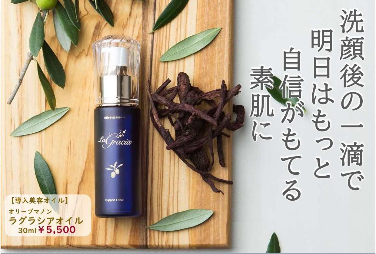 自然派化粧品・自然食品の「さぷれ」 / ラグラシアオイル(美容オイル)