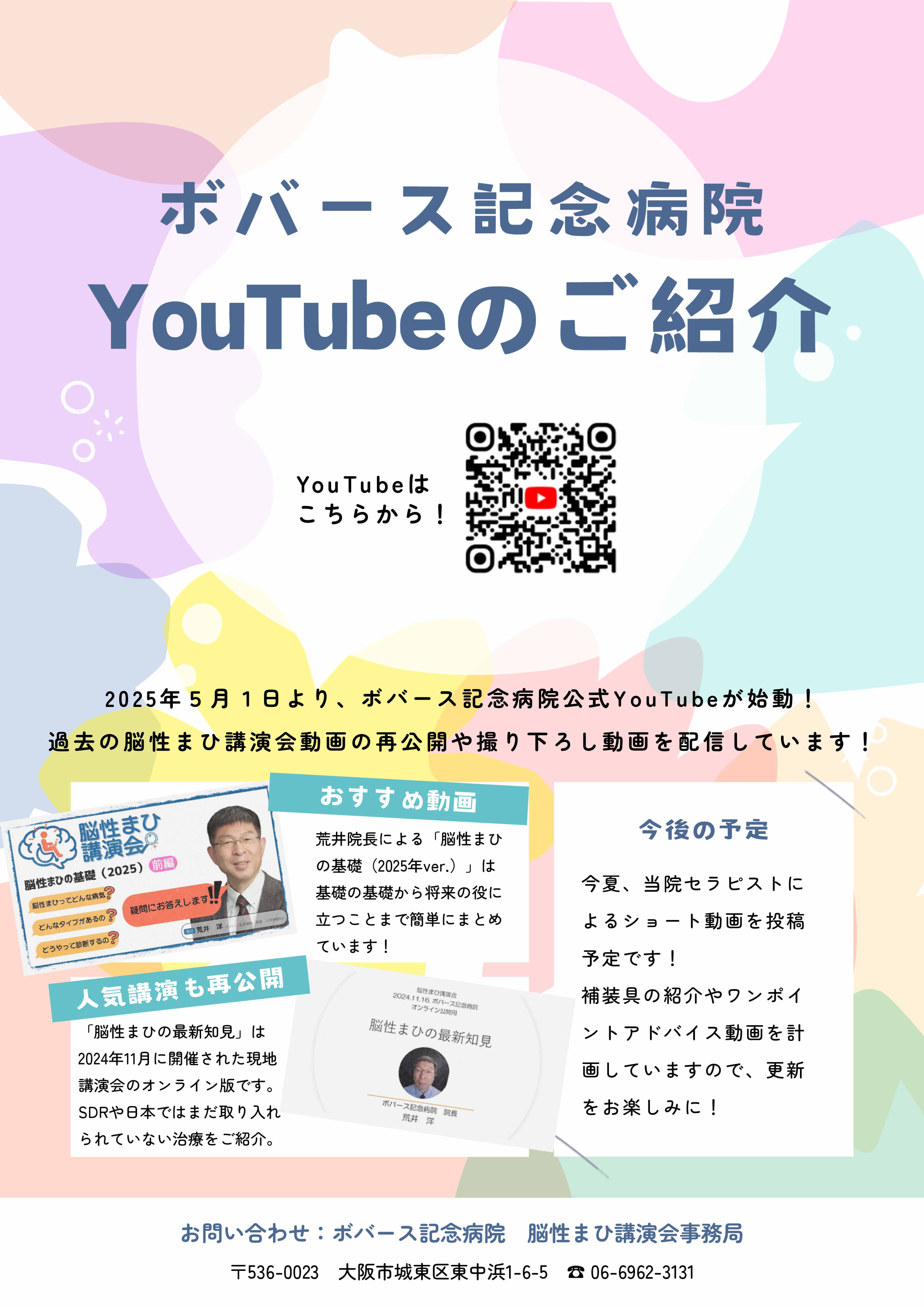 脳性まひ講演会 | 社会医療法人 大道会／社会福祉法人 山水学園 総合サイト