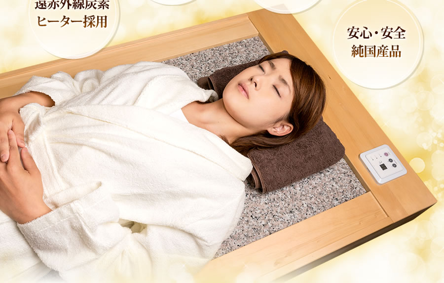 岩盤浴ベッド】NATURAL SPA 遠赤外線 岩盤浴ベッド 岩盤浴ベッド 酸素