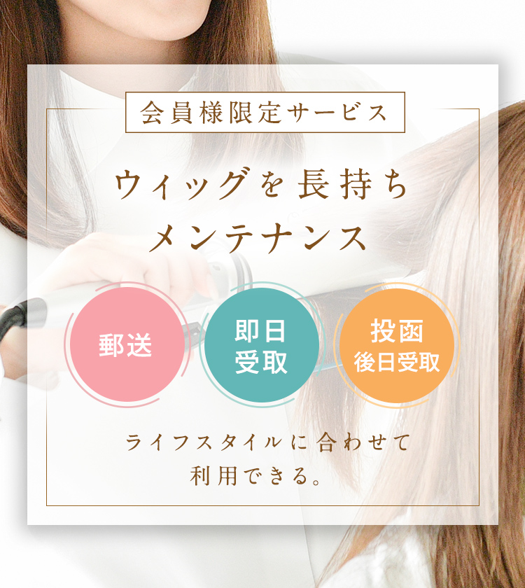 医療用ウィッグ専門店のワンステップ