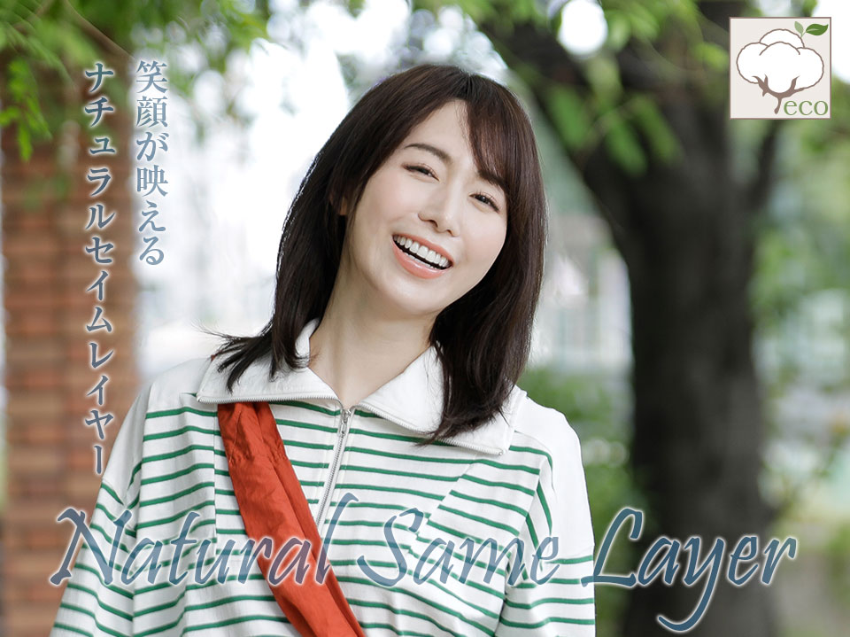 ナチュラルセイムレイヤー｜S-070 · 医療用ウィッグ専門店のワンステップ