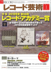 レコード芸術 2019年1月号 - 音楽之友社