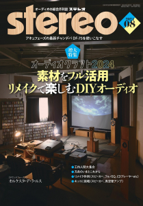 雑誌 ステレオ Audio専門誌 計10冊 ステレオ 2025年10月号 (10号