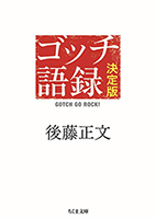 Gotch | only in dreams