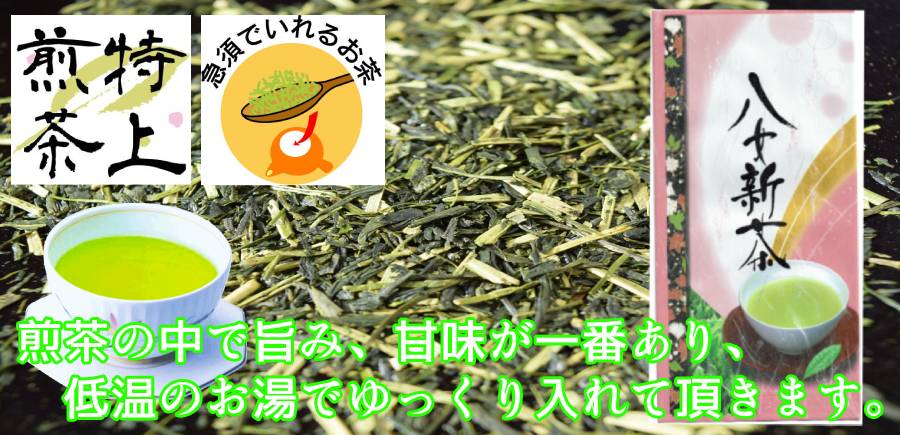 送料無料】 特上煎茶 80g 3本セット 箱入り 【包装紙／のし対応】 奥