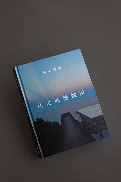 杉本博司より】 新年のご挨拶 | 小田原文化財団