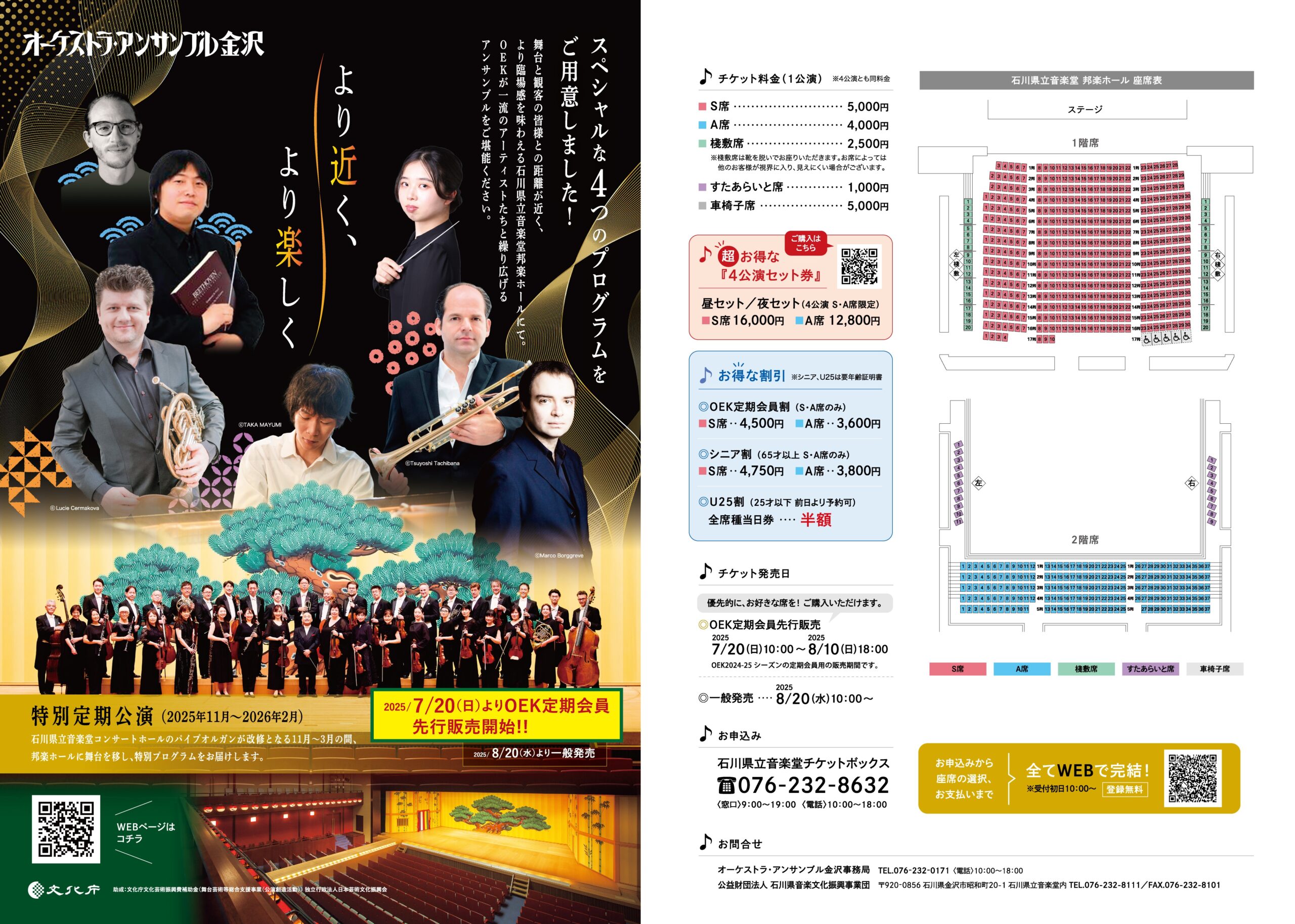 コンサート | オーケストラ・アンサンブル金沢