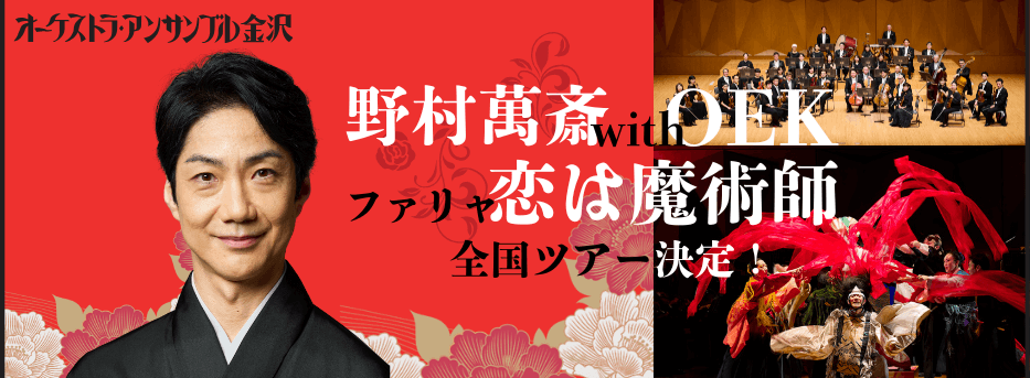 コンサート | オーケストラ・アンサンブル金沢