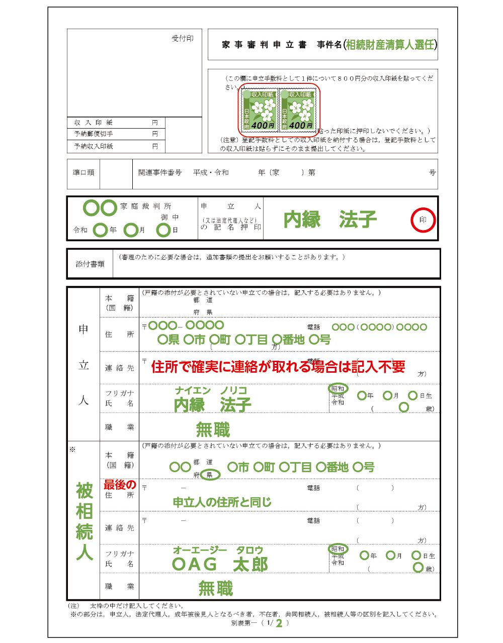 相続財産清算人は相続人がいない相続財産を管理する/選任の流れを解説