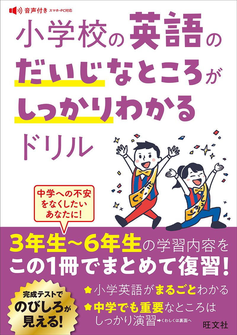 小学校の社会のだいじなところがしっかりわかるドリル | 旺文社