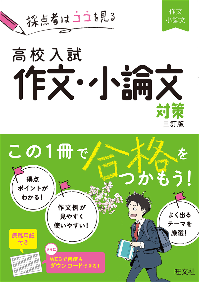 中学学習参考書 | 高校受験対策 | 旺文社