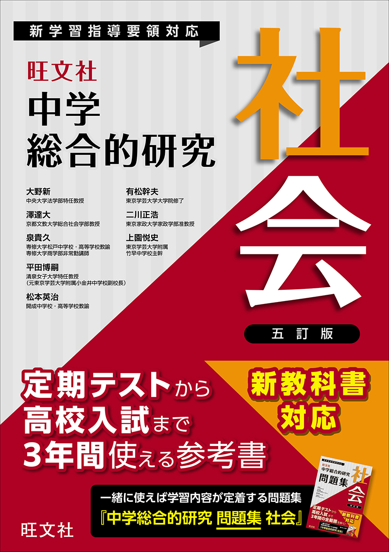 中学総合的研究 シリーズ | 旺文社