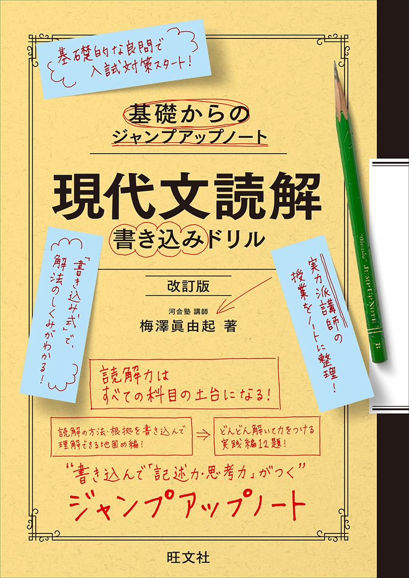 基礎からのジャンプアップノート 漢文句法 演習ドリル 三訂版 | 旺文社