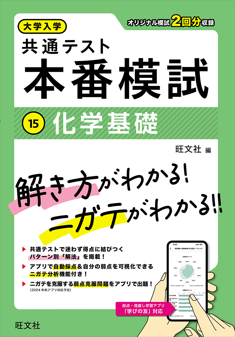 大学入学共通テスト 本番模試 英語［リスニング］ | 旺文社