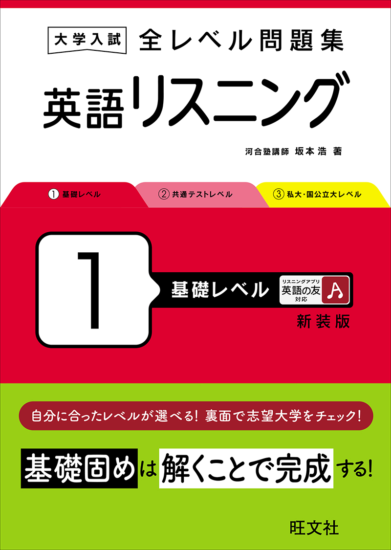 大学入試 全レベル問題集 シリーズ | 旺文社