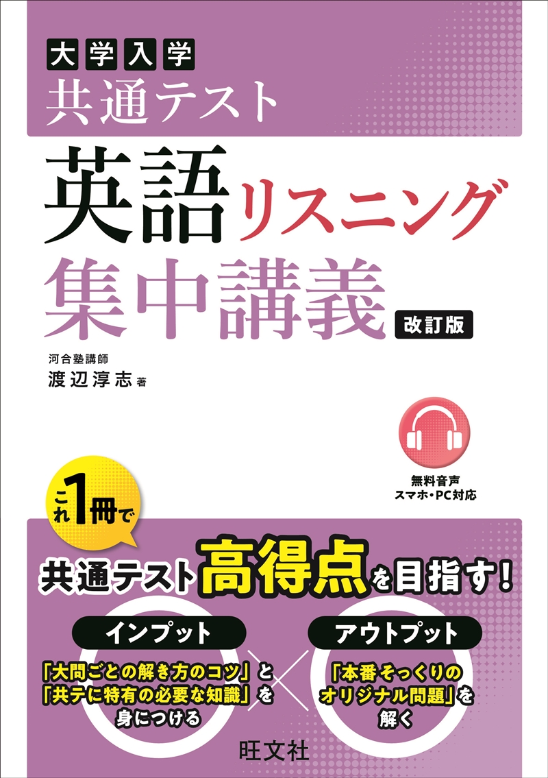 共通テスト 英語〔リーディング〕 集中講義 新装版 | 旺文社