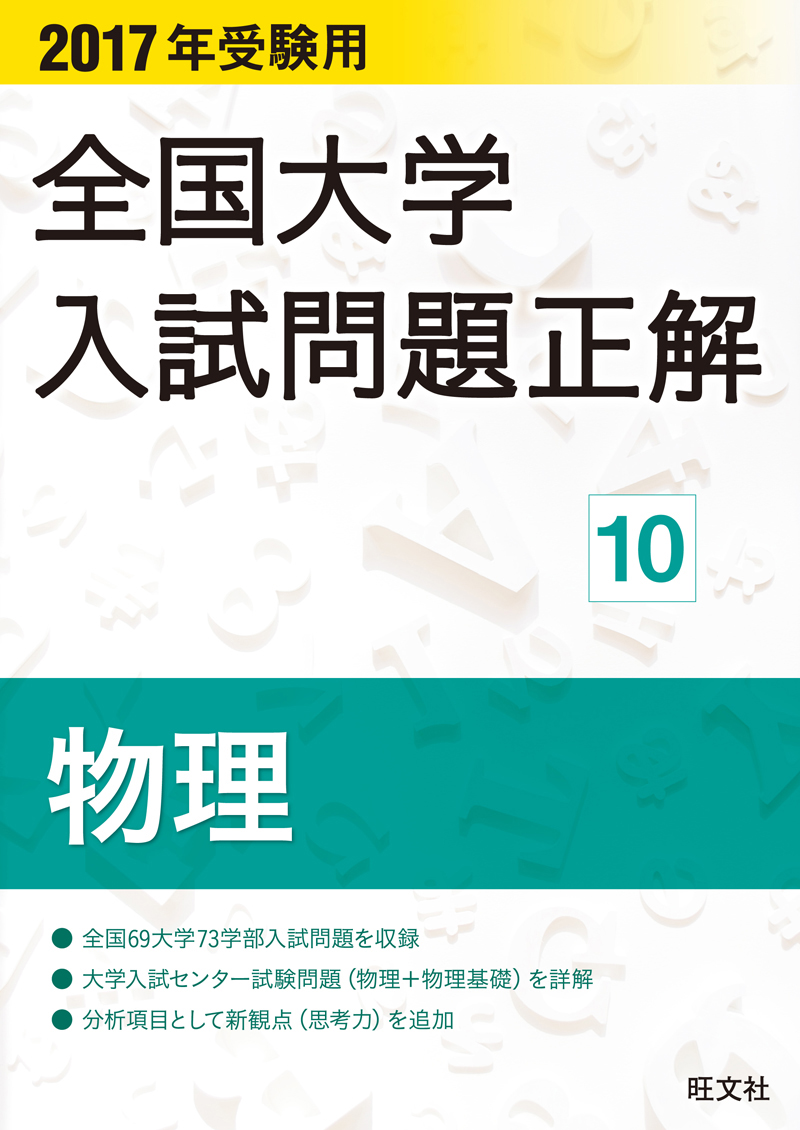 全国大学 入試問題正解 生物 2009年 全国大学入試問題正解 生物 全3冊