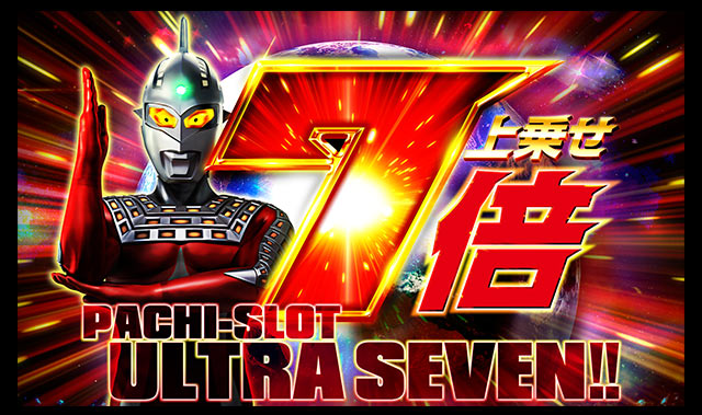 ぱちスロ ウルトラセブン | オッケー