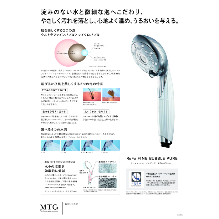 MTG 【正規取扱店】リファファインバブル ピュア ReFa FINE BUBBLE