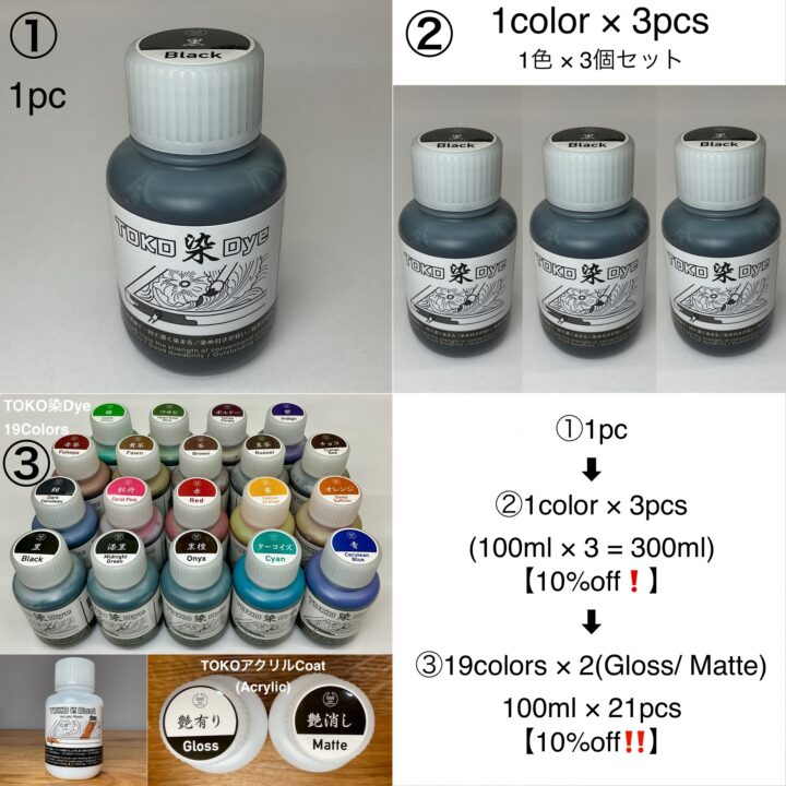 TOKO染Dye (19色) 100ml×19・TOKOアクリルCoat (艶有り・艶消し) 100ml