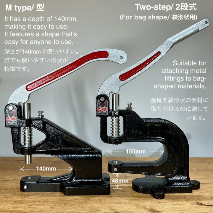 ハンドプレス機 (2段式/ 袋形状用) 打駒専用【OKA Factory Original