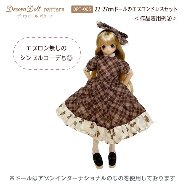 ドールドレス 洋服 型紙 パターン13点セット ビスクドール ドール