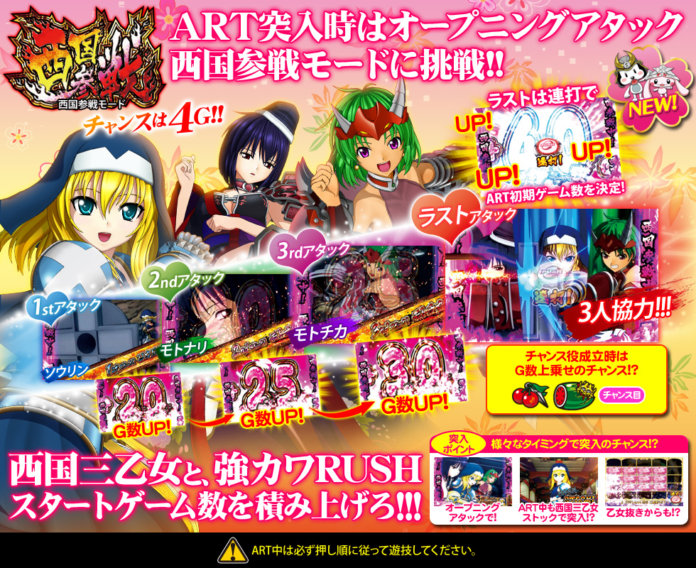 新要素 | +++ 戦国乙女～剣戟に舞う白き剣聖～西国参戦編 +++