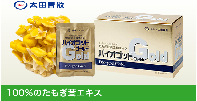 バイオゴッドゴールド │ 太田胃散の健康食品館