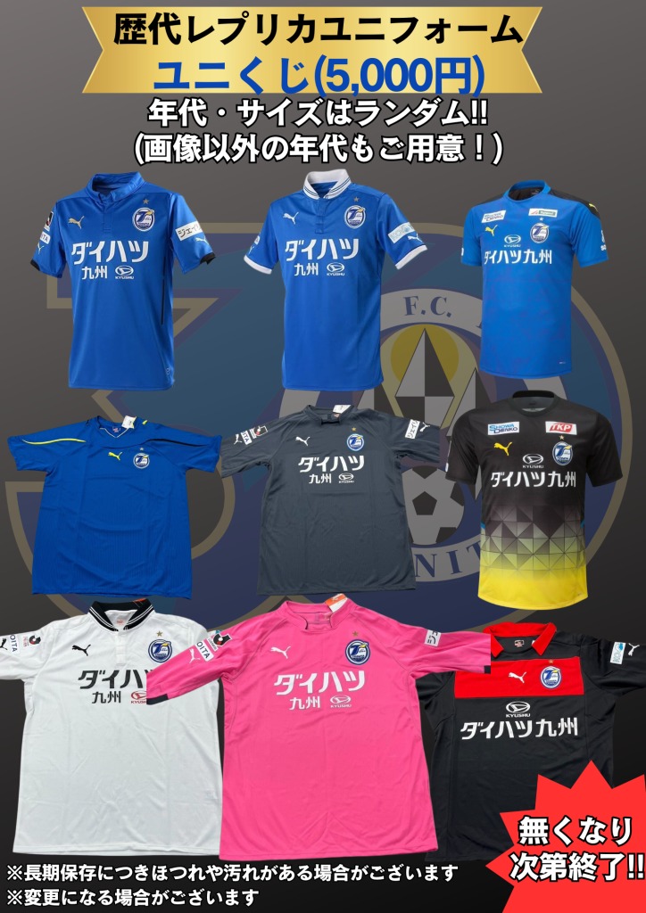 トリニータユニくじ】8月11日（日・祝）2024明治安田J2リーグ第26節