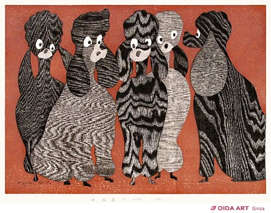 斎藤清 仲間達 (A) 仲よし | 絵画など美術品の販売と買取 | 東京