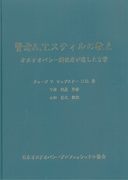 書籍のご紹介｜オステオパシーを学ぶならJOPA