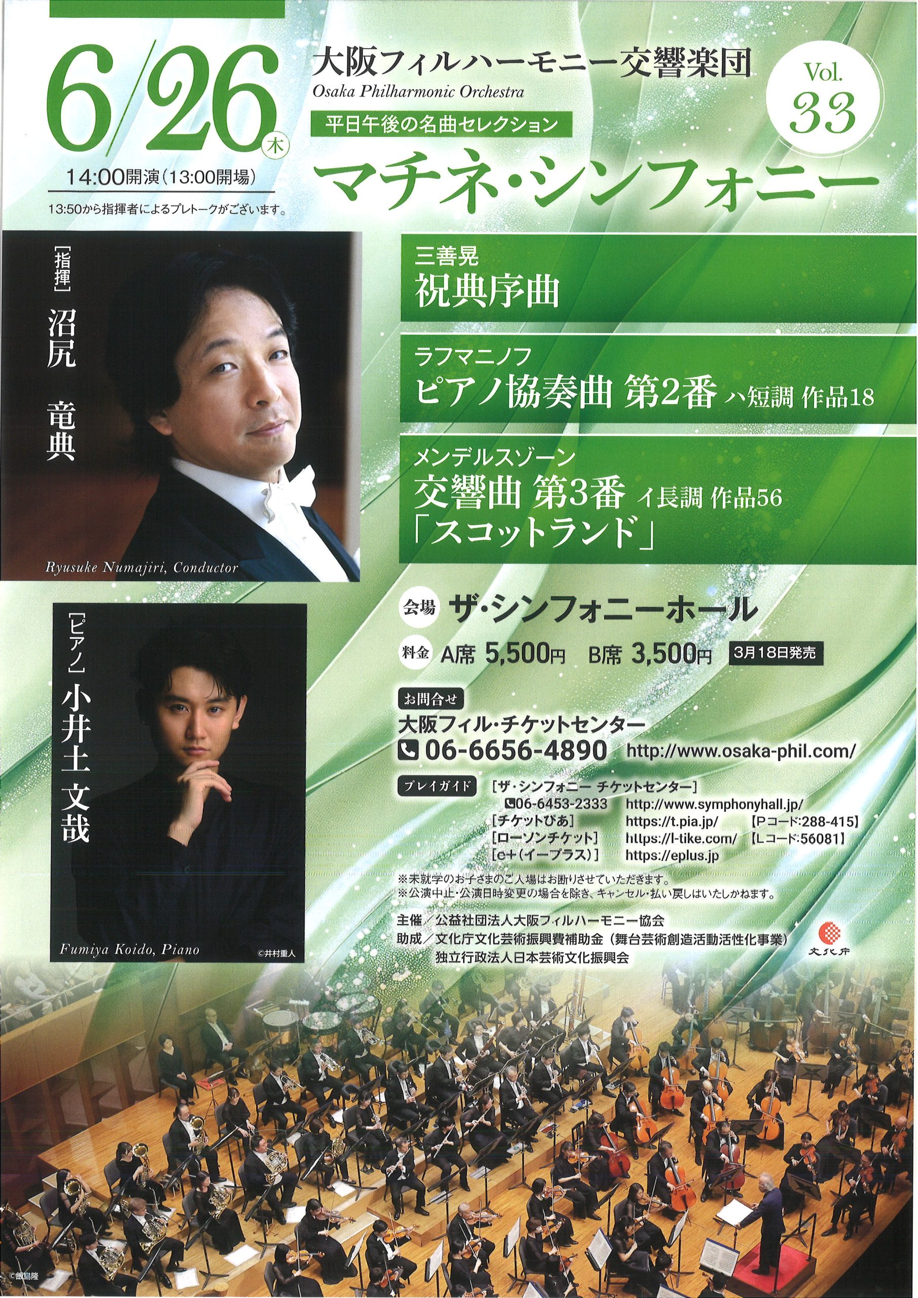 マチネ・シンフォニーVol.33 | 大阪フィルハーモニー