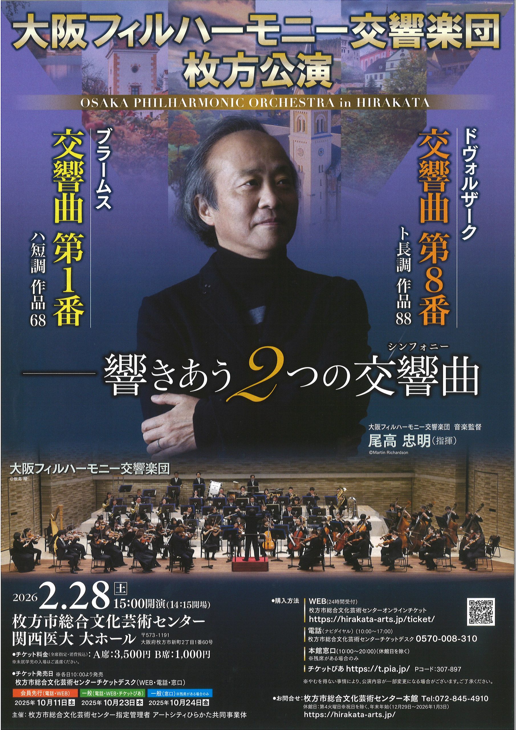 大阪フィルハーモニー交響楽団 枚方公演 | 大阪フィルハーモニー