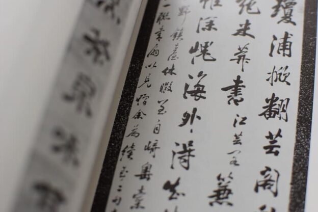 市河米庵とは？ | 書道専門店 大阪教材社