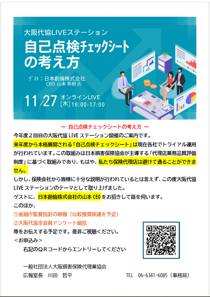 11/27大阪代協LIVEステーション開催 | 大阪代協 ｜一般社団法人 大阪