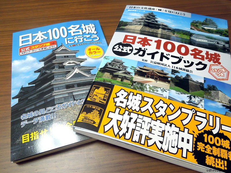 日本100名城 スタンプ帳 87城押印済 日本100名城 スタンプ帳 87城押印