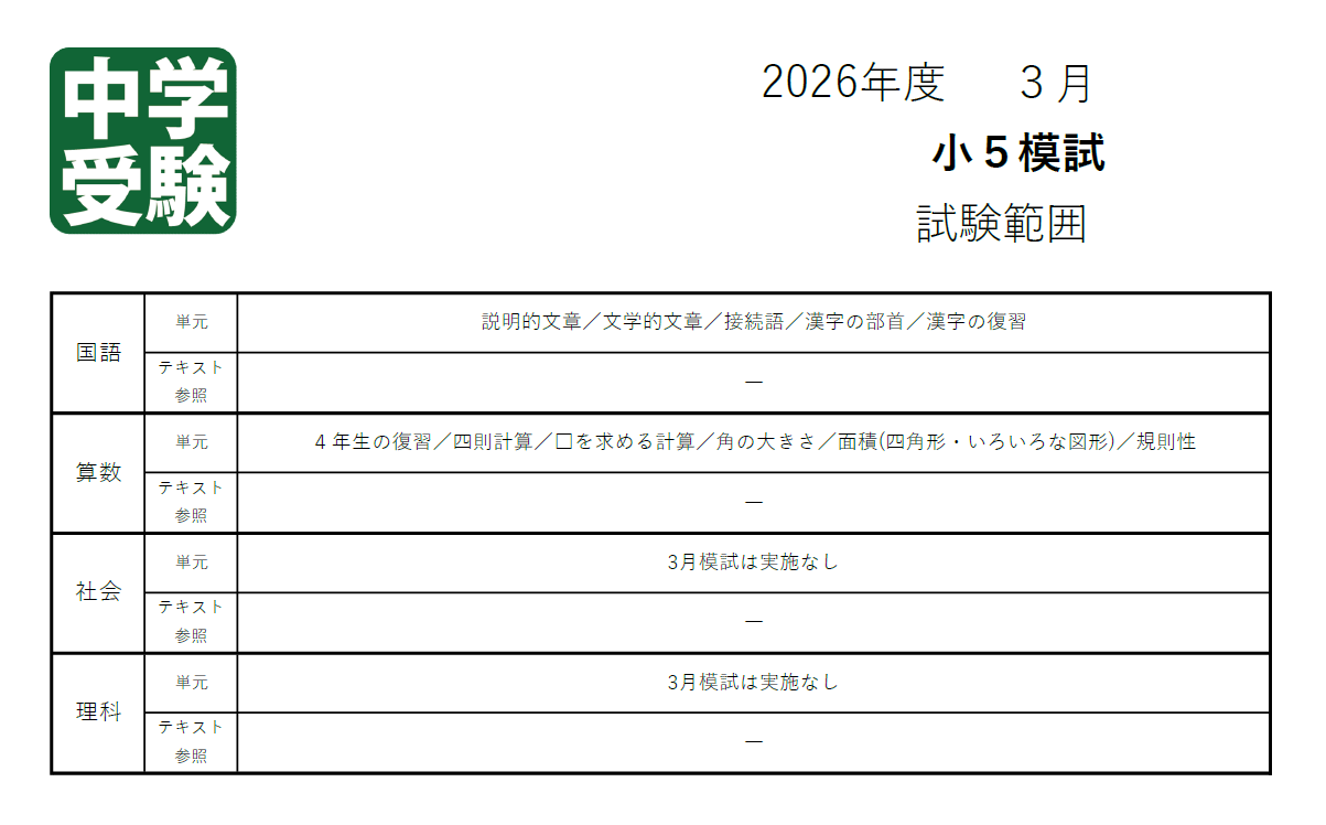 初回無料】新小5・新小6対象 3月度｢鷗州塾 公開模試｣｜お知らせ｜