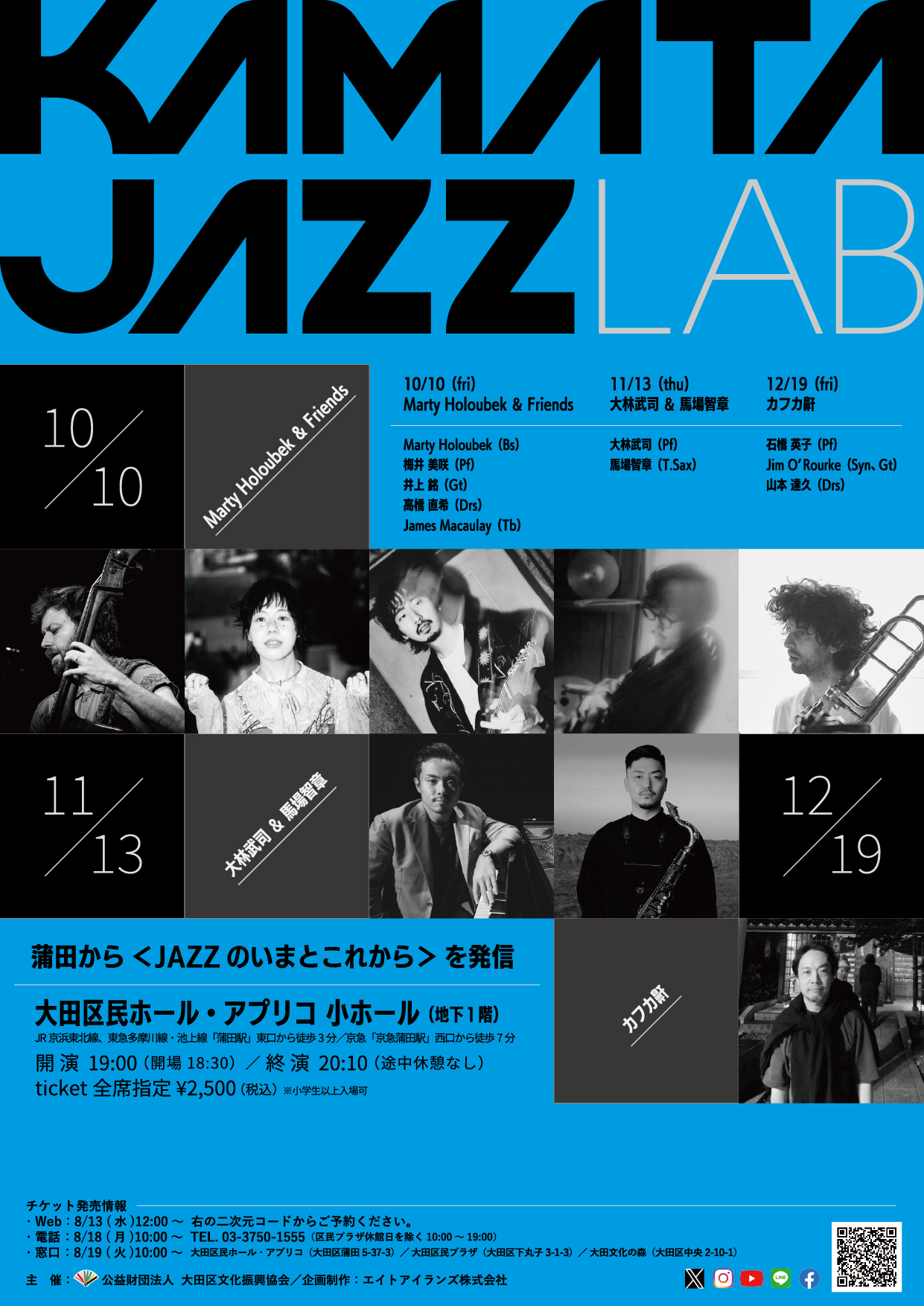 KAMATA JAZZ LAB Marty Holoubek&Friends | 大田区文化振興協会