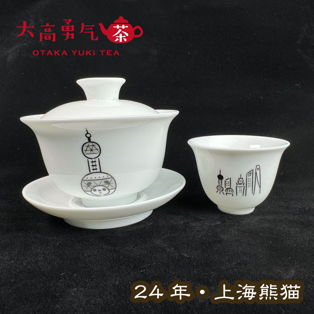 24年新作茶器・上海熊猫 - 大高中国茶専門店