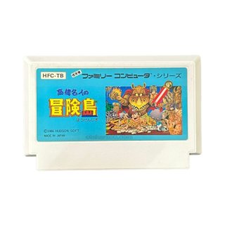 高橋名人の冒険島』ファミコンソフト｜人気のレトロゲーム販売中
