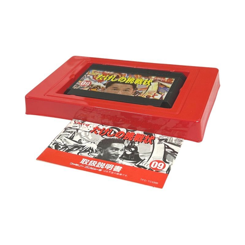 たけしの挑戦状』ファミコンソフト｜人気のレトロゲーム販売中