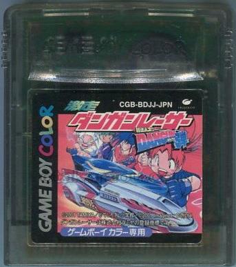 激走!ダンガンレーサー 音速バスター DANGUN弾｜電池交換で復活！GBC